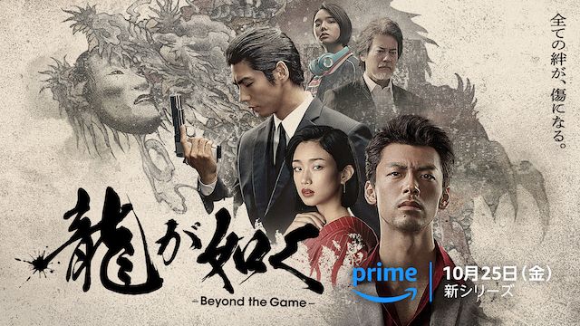 竹内涼真と賀来賢人が初共演した「龍が如く 〜Beyond the Game〜」の現場の熱量を語る！