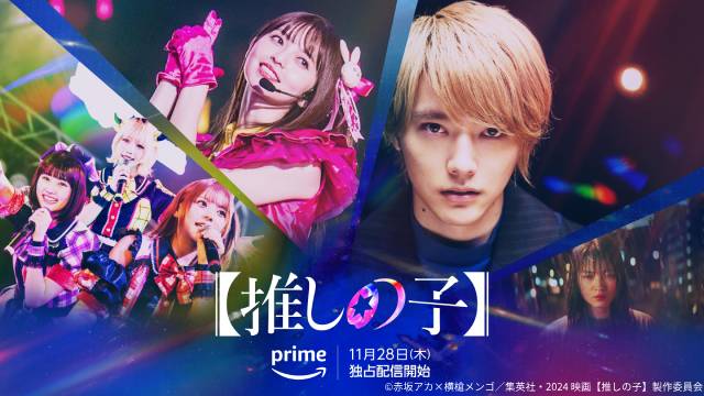 「推しの子」「ルックバック」ほか注目作がめじろ押し！【Prime Video11月新着作品】