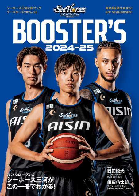 Bリーグ・シーホース三河の公認ブックが発売決定！