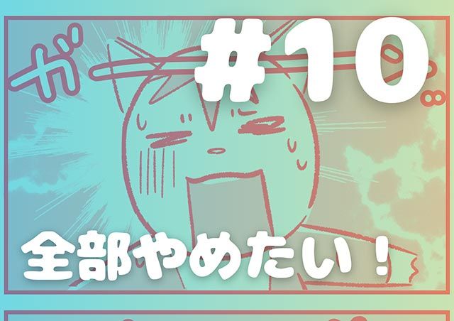 EPISODE 10.「全部やめたい」／町あかり漫画連載 Cheerly！《チアリー！》