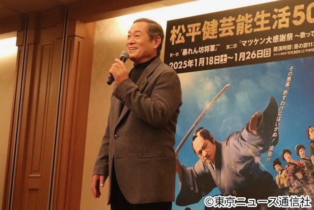 松平健50周年記念公演へ意気込み。上様が“闇バイト”も成敗!?