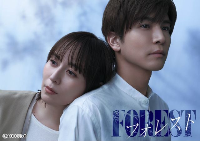 比嘉愛未＆岩田剛典が恋人役で初共演！ 2025年1月ラブサスペンス「フォレスト」放送決定