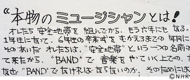 手書きで用意された昔のチラシ／北海道スペシャル「安全地帯・零ZERO ～旭川の奇跡～」