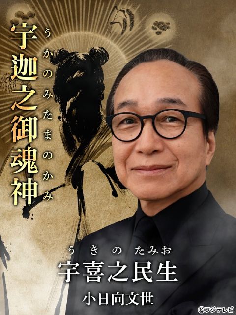 石田ひかりが「全領域異常解決室」にゲスト出演。夜を治める「月の神」役を熱演