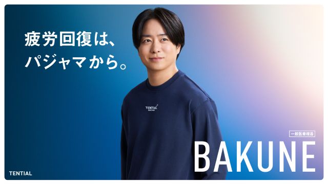 櫻井翔、愛用の疲労回復パジャマを着てCM撮影「家での格好だから恥ずかしい」