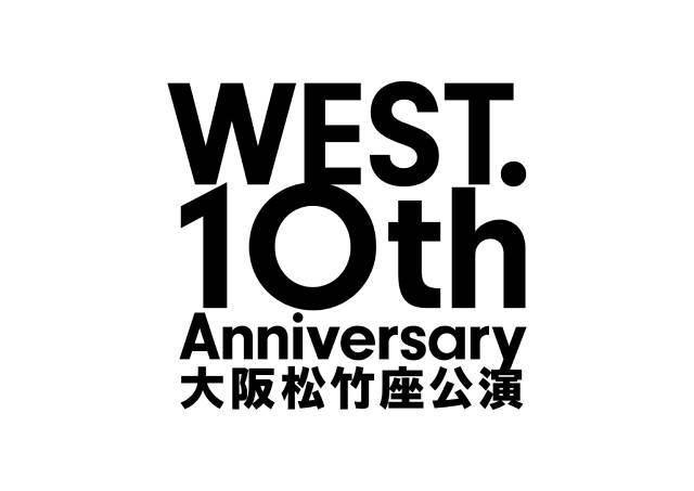 WEST. の10周年記念公演が大阪松竹座から全国の映画館へ生中継！