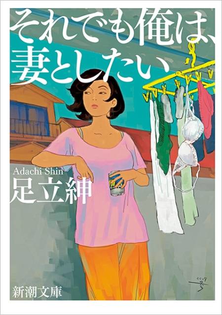 風間俊介とMEGUMIがW主演！ 足立紳原作・脚本・監督作「それでも俺は、妻としたい」