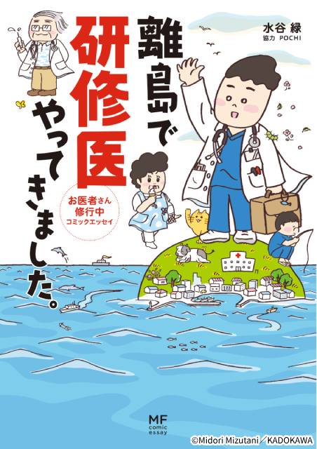 芳根京子が研修医に！ 「まどか２６歳、研修医やってます！」髙橋ひかる、大西流星は同期役