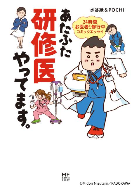 芳根京子が研修医に！ 「まどか２６歳、研修医やってます！」髙橋ひかる、大西流星は同期役