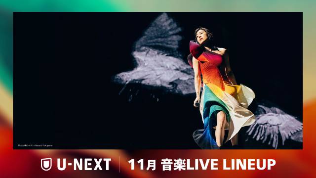 宇多田ヒカル、A.B.C-Zなど全16公演配信決定！【U-NEXT11月音楽ライブ配信ラインアップ】