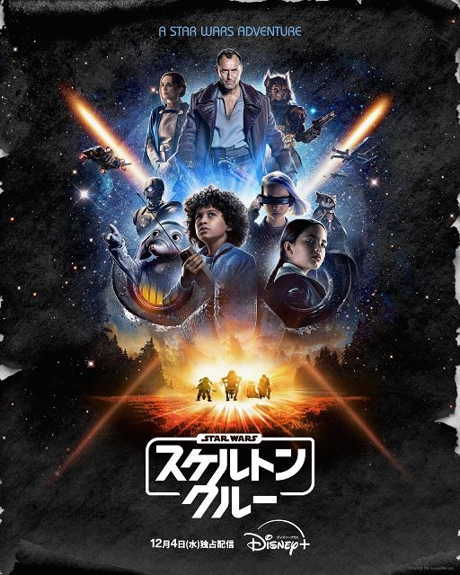 「スター・ウォーズ：スケルトン・クルー」本予告とキービジュアルが解禁！