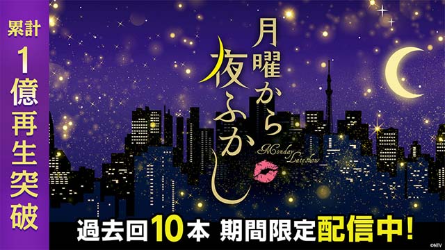 村上信五＆マツコ・デラックス「月曜から夜ふかし」がTVer累計再生数1億を突破