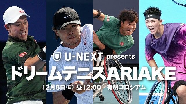 錦織圭、国枝慎吾、小田凱人ら参戦のチャリティーイベントが配信！ コメントも到着