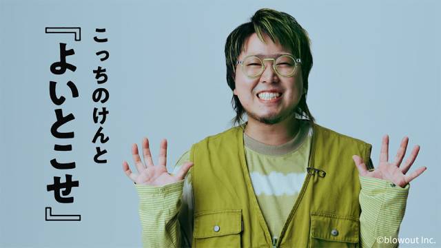 こっちのけんと、自身最大規模のワンマンライブ「よいとこせ」が独占ライブ配信決定