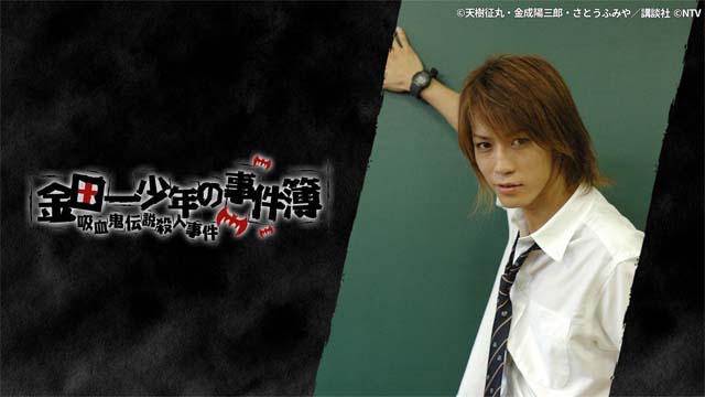 堂本剛、松本潤、亀梨和也、山田涼介主演「金田一少年の事件簿」シリーズがTVerで無料配信