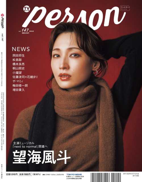 NEWSが22年目の現在地で思うこととは。「TVガイドPERSON vol.147」発売