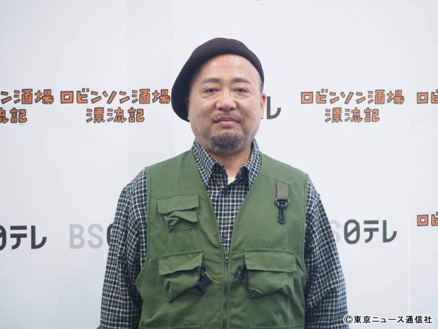 「ロビンソン酒場漂流記」取材会。マキタスポーツが影響を受けた志村けんとの思い出を語る