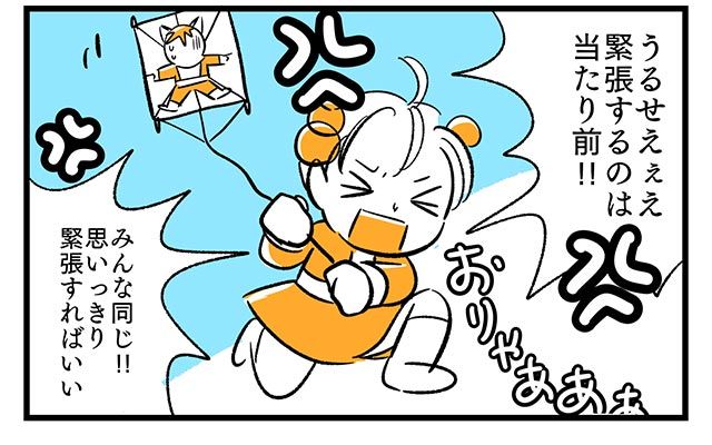 EPISODE 11.「緊張したらどうしよう」③／町あかり漫画連載 Cheerly！