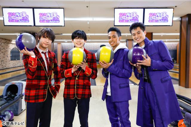 長尾謙杜＆藤原丈一郎＆草間リチャード敬太＆小島健がボウリングで奇跡の4連続ストライクを目指す