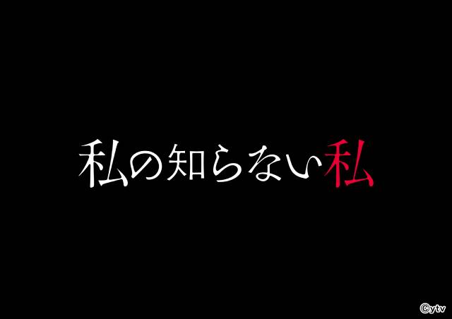 小野花梨単独初主演！ 馬場ふみか＆兵頭功海＆小池徹平と紡ぐ記憶喪失サスペンス