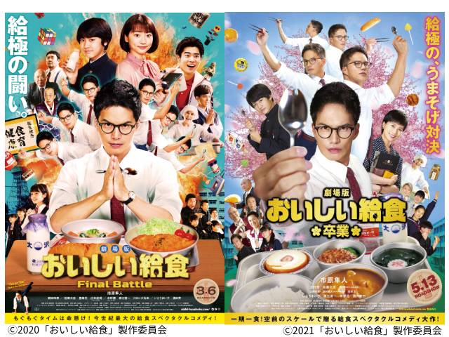 “お正月は甘利田先生” 劇場版「おいしい給食」2作を関東5県の地元局が放送！