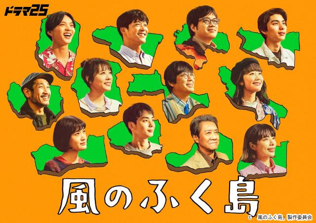 黒木華、佐藤大樹ら12人が主演を務める「風のふく島」のトレーラー＆場面写真を公開！