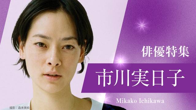 TVer初配信作品も続々！ 松坂桃李、松山ケンイチ、芳根京子ら俳優特集＆名作特集