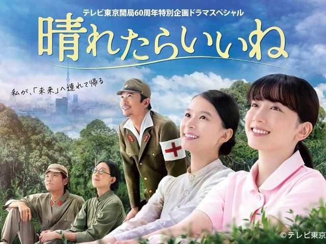 永野芽郁主演「晴れたらいいね」の配信が決定！ 芳根京子、稲垣吾郎らが共演