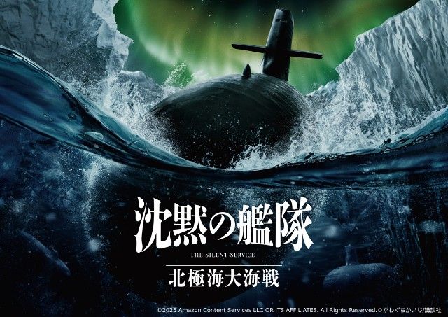 大沢たかお主演「沈黙の艦隊 北極海大海戦」新ビジュアル＆メーキング映像が解禁