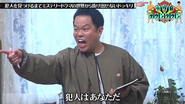 「水曜日のダウンタウン」“名探偵津田”など人気企画がTVerで期間限定無料配信