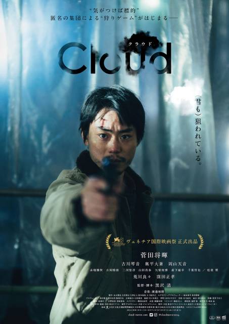 世界が注目！ 菅田将暉主演「Cloud クラウド」がPrime Videoで見放題独占配信