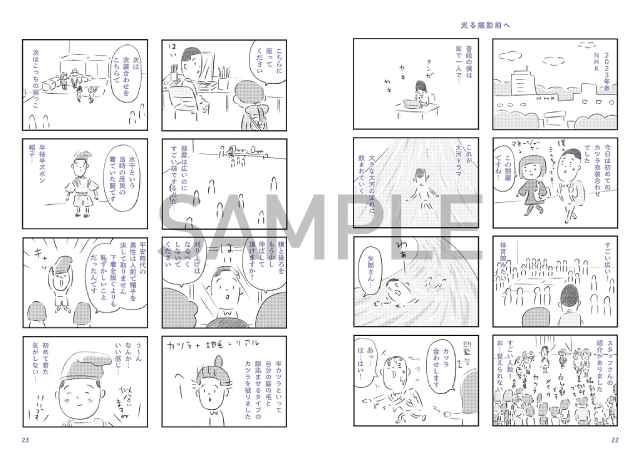 「光る君へ」乙丸・矢部太郎が描く“光る君絵”全48話＋完全新作漫画が発売