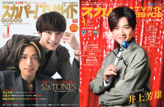 SixTONESのジェシーと田中樹、井上芳雄が表紙を飾る「スカパー！TVガイド」の2誌が本日発売！