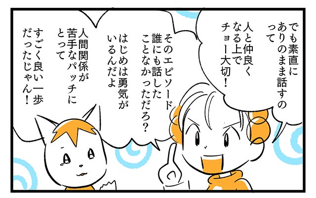 EPISODE 12.「恥ずかしい!!」④／町あかり漫画連載 Cheerly！