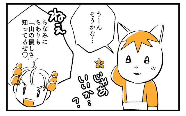 EPISODE 12.「恥ずかしい!!」④／町あかり漫画連載 Cheerly！