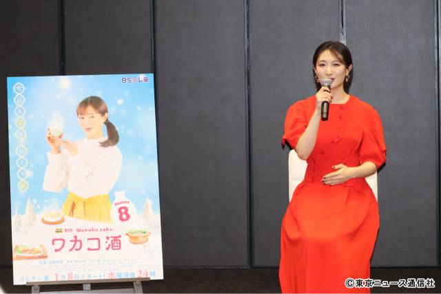 武田梨奈「ワカコ酒 Season8」記者会見「大人になるって楽しいとワカコが教えてくれた」