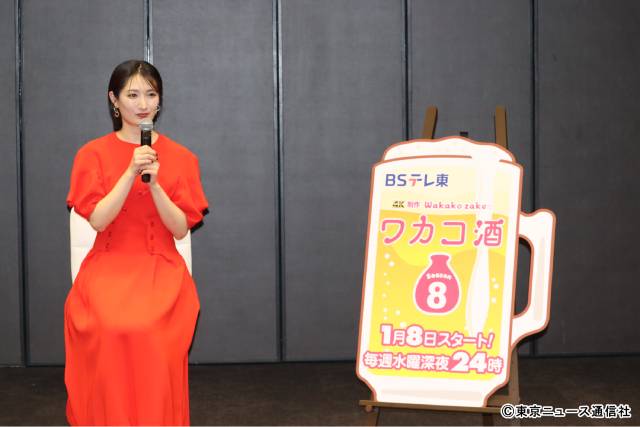 武田梨奈「ワカコ酒 Season8」記者会見「大人になるって楽しいとワカコが教えてくれた」