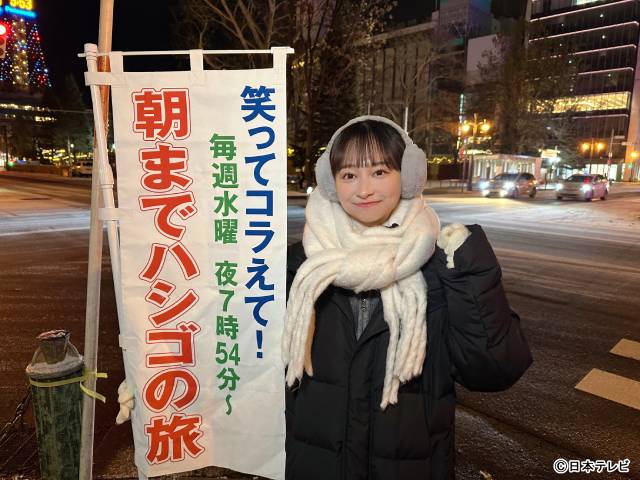 「笑コラ」川口春奈がダーツの旅初挑戦！ 藤ヶ谷太輔や阿部亮平が謝罪したいのは⁉︎