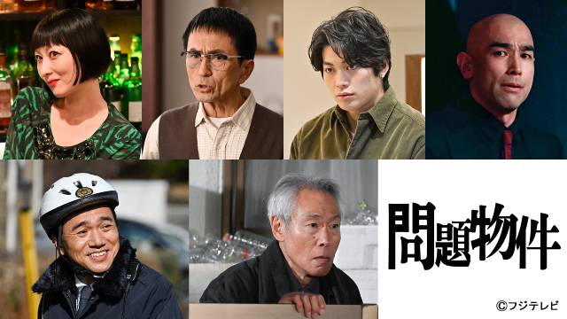 「問題物件」第2話ゲストに徳井優、東啓介ら。犬頭（上川隆也）はポルターガイストの謎に迫る