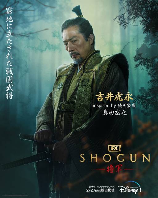 「SHOGUN 将軍」ゴールデングローブ賞4冠達成【真田広之、アンナ・サワイらコメント全文】