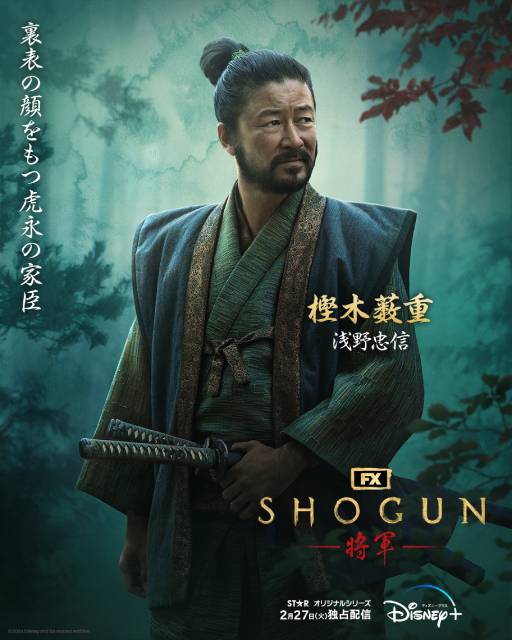 「SHOGUN 将軍」ゴールデングローブ賞4冠達成【真田広之、アンナ・サワイらコメント全文】