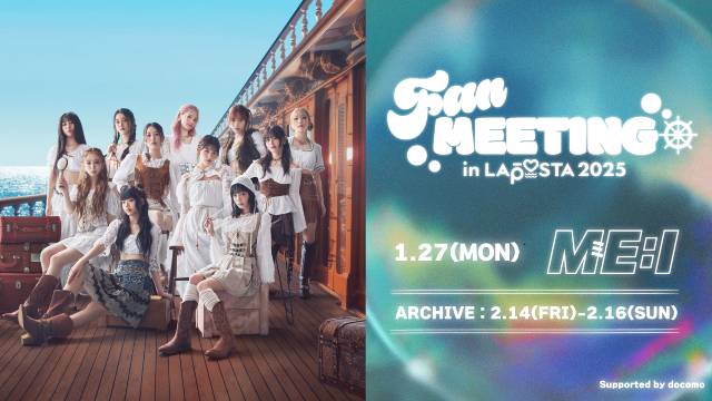 DXTEEN、ME:I、IS:SUE出演「FAN MEETING in LAPOSTA 2025」生＆見逃し配信決定