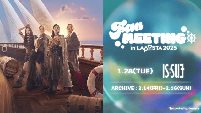 DXTEEN、ME:I、IS:SUE出演「FAN MEETING in LAPOSTA 2025」生＆見逃し配信決定