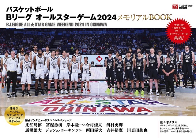 富樫勇樹、渡邊雄太ら…エンタメ満載のBリーグオールスター！  SixTONESの出演も