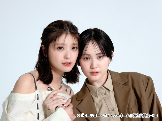 「コールミー・バイ・ノーネーム」工藤美桜が尾碕真花にキュンとしたこととは？