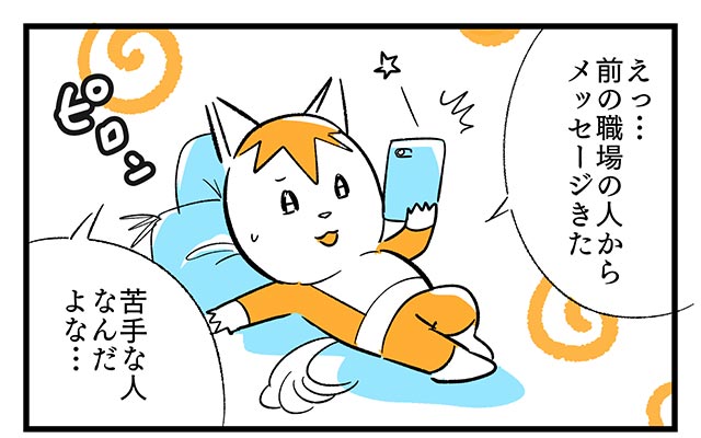 EPISODE 13.「お前 変わってるよな」①／町あかり漫画連載 Cheerly！