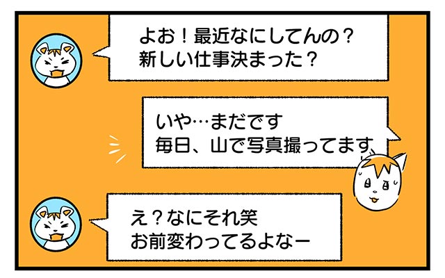 EPISODE 13.「お前 変わってるよな」①／町あかり漫画連載 Cheerly！