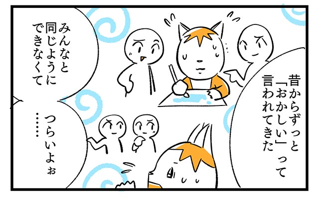 EPISODE 13.「お前 変わってるよな」②／町あかり漫画連載 Cheerly！