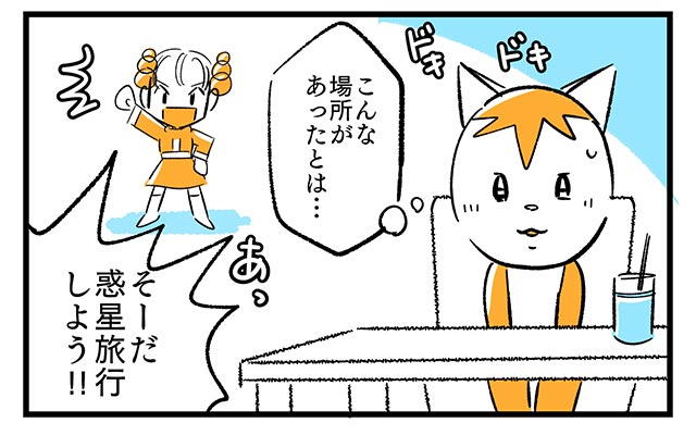 EPISODE 13.「お前 変わってるよな」④／町あかり漫画連載 Cheerly！