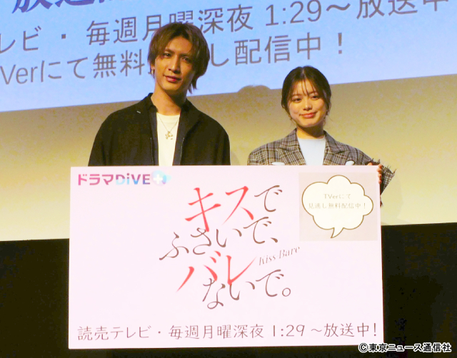 藤井流星＆紺野彩夏が「キスバレ」イベントに登壇！ “如恵留さま”誕生秘話！ 現場で神扱い？